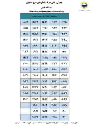 ایستگاه مترو دفاع مقدس(صفه) اصفهان