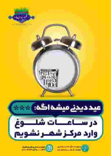 ایستگاه مترو چمران در پا قلعه اصفهان