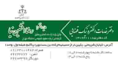 دفتر خدمات الکترونیک قضایی در قبا