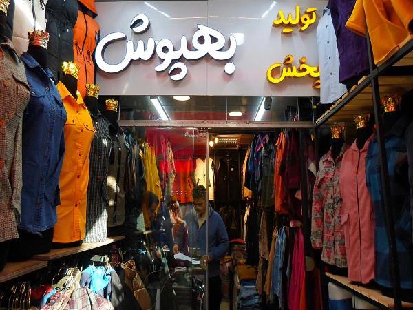 تولد و پخش لباس زنانه بهپوش در عنصری مشهد