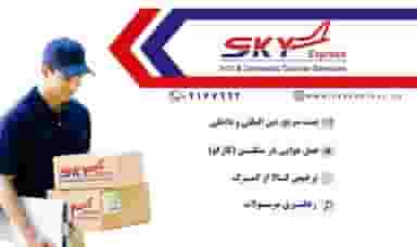 پست بین المللی اسکای اکسپرس در قلعه طبره اصفهان