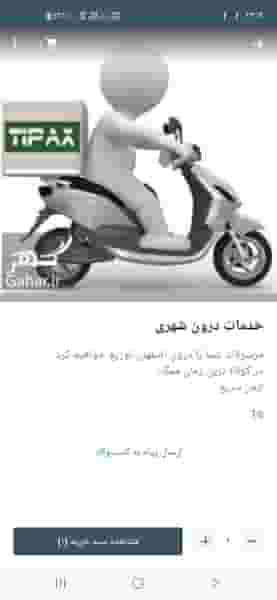 پست تیپاکس رهنان در رهنان اصفهان