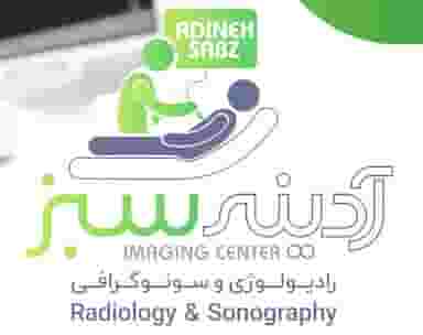 مرکزسونوگرافی آدینه سبز در هشت بهشت اصفهان
