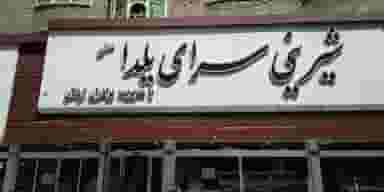 شیرینی سرا یلدا کوی دروی مشهد