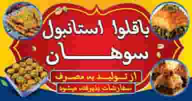 سوهان داغ گل نرگس در رده مشهد