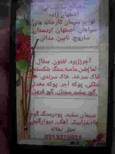 مصالح ساختمانی اصفهان زاده در کوجان اصفهان