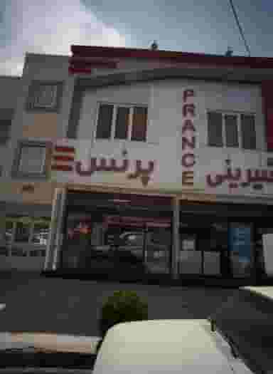 شیرینی پرنس در امامیه مشهد