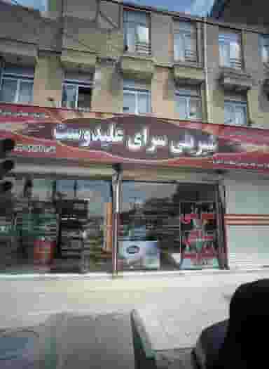 شیرینی سرای علیدوست در خواجه ربیع مشهد