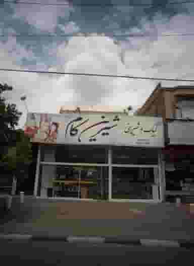 کیک و شیرینی شیرین کام در رضاشهر مشهد