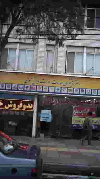 دفتر پیشخوان خدمات دولت در استخر تهران