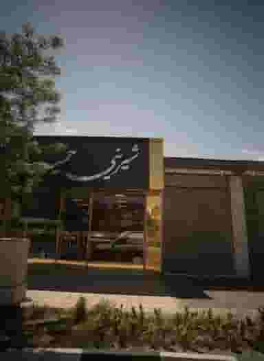 شیرینی حمیدفر در کوشش مشهد