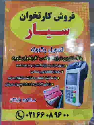 دفتر پیشخوان دولت در استاد معین تهران