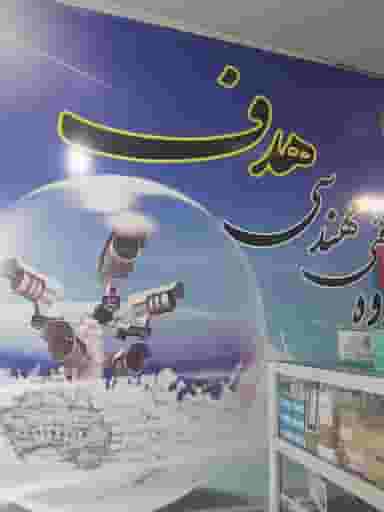 دوربین مداربسته زینبیه در عمان سامانی اصفهان