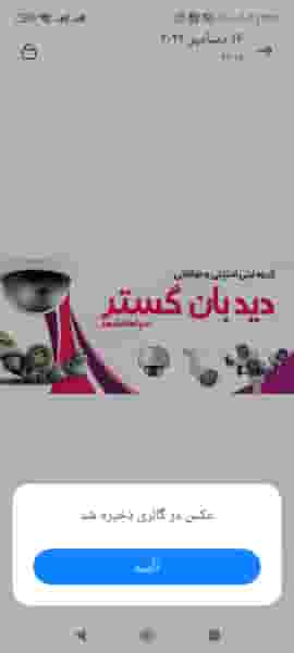 دوربین دیدبان گسترده سپاهانشهر اصفهان