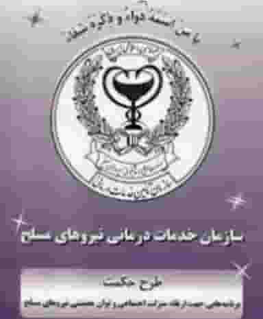 دفتر پیشخوان ساتا شعبه شهدا در زاهد گیلانی تهران