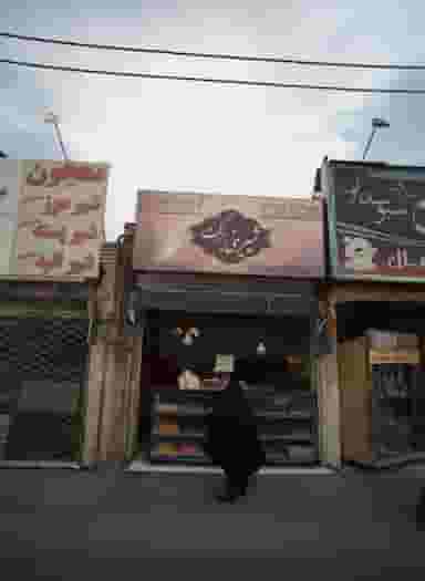 شیرینی برکت در شفا مشهد