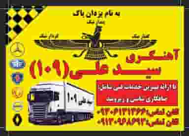 آهنگری سیدعلی (۱۰۹) اصفهان