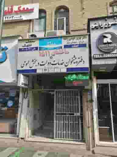 دفتر پیشخوان دولت قلهک تعمیرات موبایل تهران