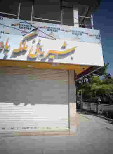 شیرینی ملکه بادام در مقدم مشهد