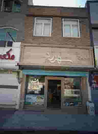 شیرینی جات شهرزاد در فرامرز عباسی مشهد