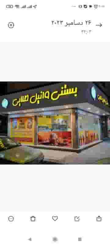 بستنی سنتی وانیل طلایی در رسالت مشهد