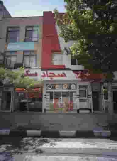 آبمیوه سجاد در دانشجو مشهد