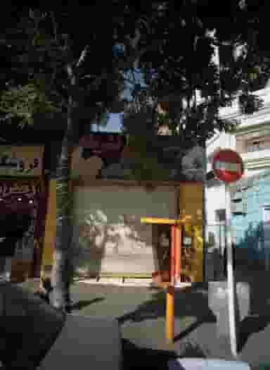 آبمیوه بستنی تشریفات در سعدی مشهد