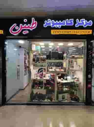 اپل استور بنیامین در کوی نصر تهران