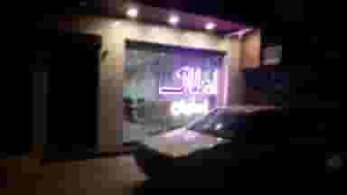 املاک اصفهان در میرعماد اصفهان