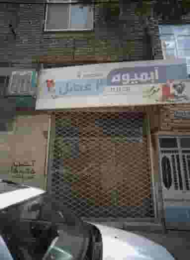 آبمیوه چهار فصل در شهید آوینی مشهد