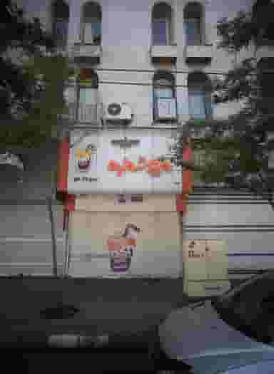 آبمیوه فروشی خوشمزه در راهنمایی مشهد