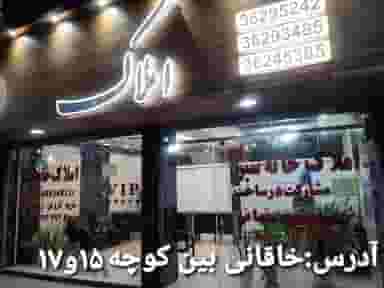 مشاورین املاک خانه سبز( رشیدی) در مارنان اصفهان
