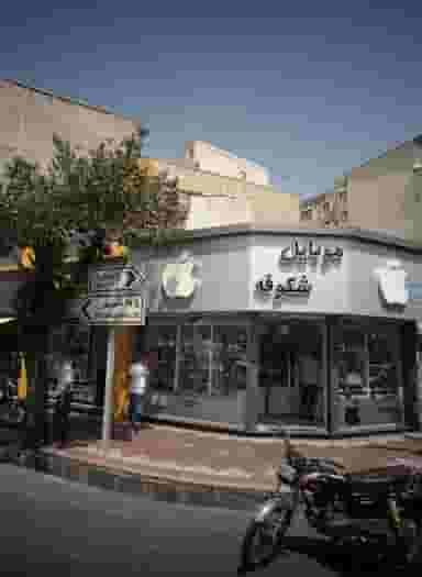 موبایل شکوفه تهران