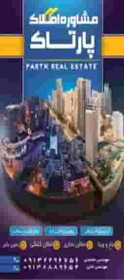 مشاور املاک پارتاک در جابرانصاری اصفهان