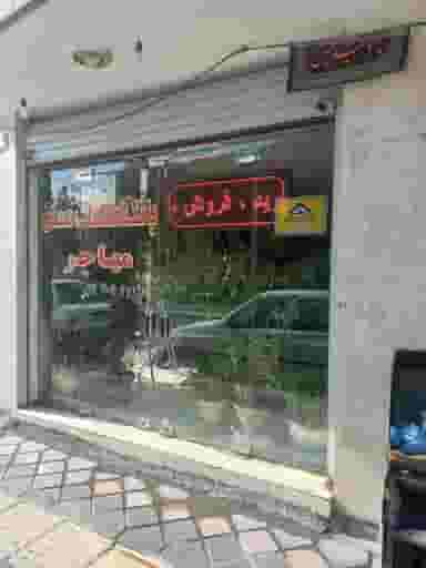 بانک اطلاعات مسکن مهاجر در باقوشخانه اصفهان