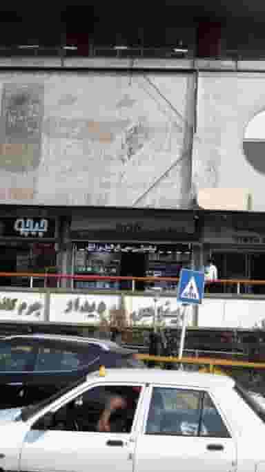 فروشگاه پاپ در صادقیه تهران