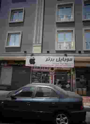 موبایل برتر در شکوفه تهران