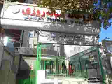 داروخانه شبانه‌روزی دکتر مدهوشی در دانشجو مشهد