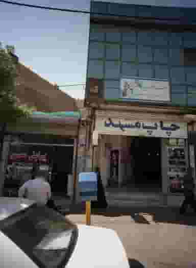 مطب دکتر سید بهرام پارسا در کارمندان اول مشهد