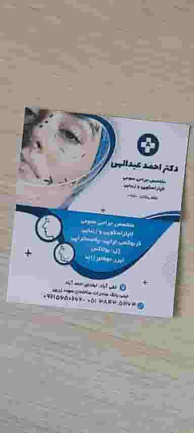 مطب دکتر احمد عبدالهی ( جراح عمومی ) در بهشت مشهد