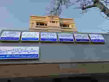 مطب دکتر ناهید نصرآبادی در سجاد شهر مشهد