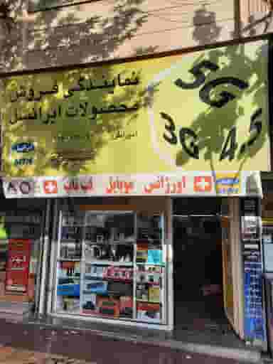 امپراطور در کرمان تهران