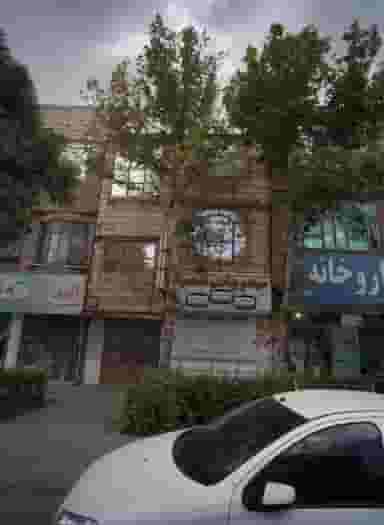 مطب دکتر معصومه فلاح کریمی در طبرسی شمالی مشهد