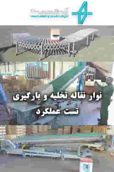 فنی و مهندسی آسو صنعت زنده رود در نقش جهان اصفهان