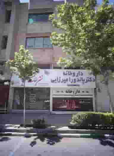 داروخانه دکتر پاندورا میرزایی در آبکوه مشهد