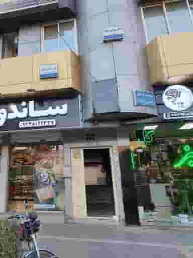 مطب دکتر موسی ملکی در چهارچشمه مشهد
