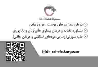 مطب دکتر راحله کارگزار در جنت مشهد