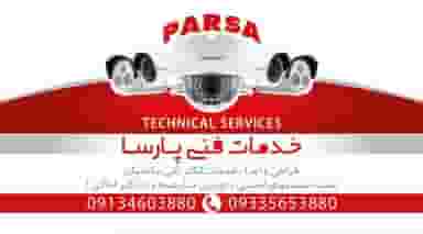 خدمات برق رسانی و فروش و نصب سیستم های امنیتی خیرخواه اصفهان