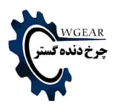 مجموعه فنی و مهندسی چرخ دنده گستر در بازوگاه اصفهان