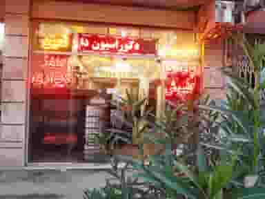 دکوراسیون ثمین شهرک میلاد اصفهان
